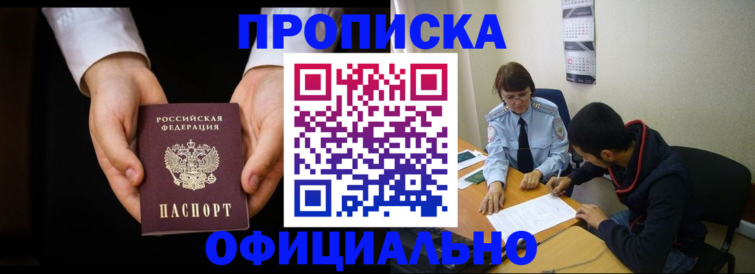 временная регистрация в Башкортостане